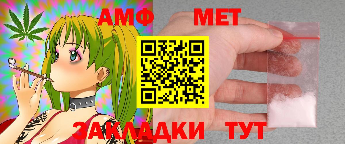 Амфетамин Розовый Астрахань