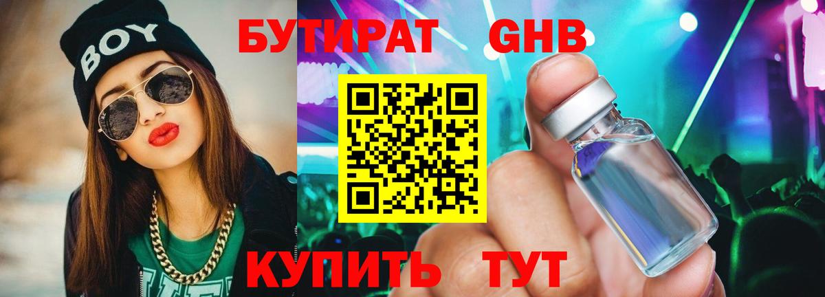 БУТИРАТ оксана  Вход с VPN  Астрахань 