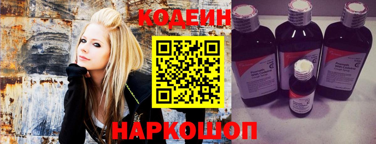 Астрахань  закладки  Кодеиновый сироп Lean Purple Drank  Вход с VPN  Кодеин Purple Drank 