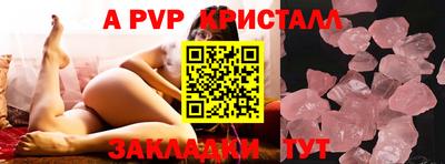 альфа пвп Балаково