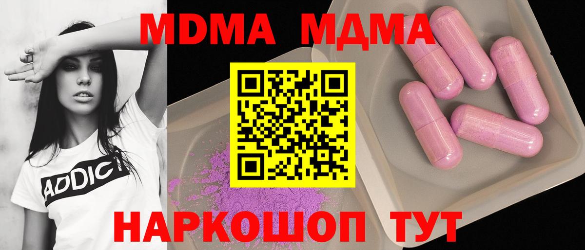 Астрахань  MDMA  Вход с VPN  МДМА crystal  MDMA VHQ 