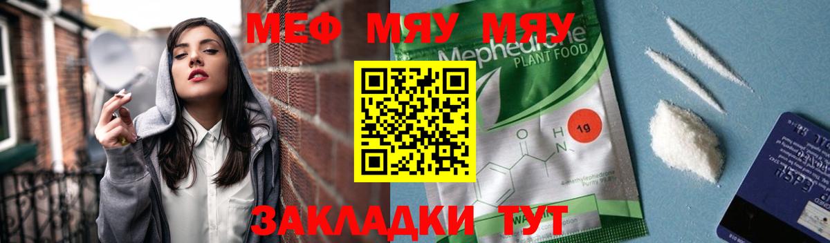 Меф мяу мяу мука Астрахань