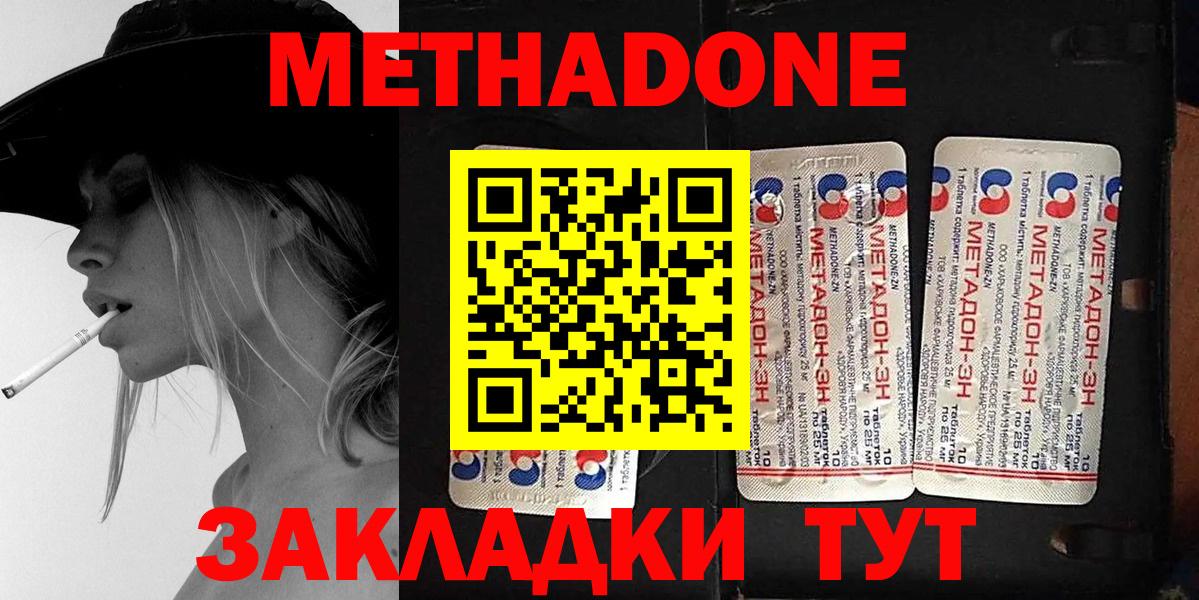 МЕТАДОН мёд  shop формула  МЕТАДОН methadone  Астрахань  Вход с VPN  ОМГ ОМГ tor 