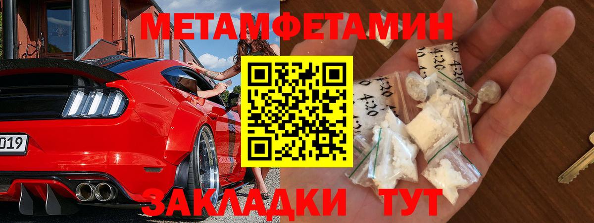 МЕТАМФЕТАМИН кристалл  МЕТАМФЕТАМИН кристалл  Вход с VPN  Астрахань 