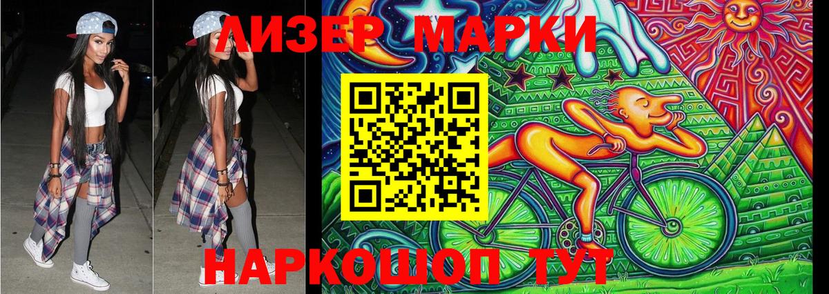 Марки NBOMe 1500мкг Астрахань